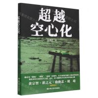 [N]超越空心化-9787300314037