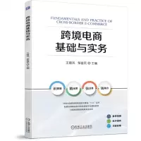 [N]跨境电商基础与实务-9787111746188