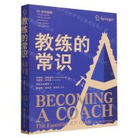 [N]教练的常识-9787300315164