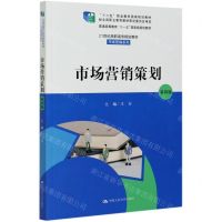 [N]市场营销策划(第4版21世纪高职高专规划教材)/市场营销系列-9787300289236