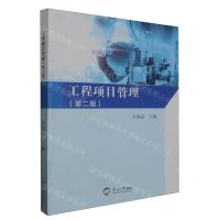 [N]工程项目管理(第2版)-9787551733625