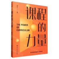 [N]课程的力量-9787300313863