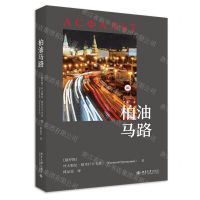 [N]柏油马路-9787301154274