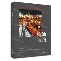 [N]柏油马路-9787301154274