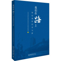 我们在路上 海淀城管的诗与梦