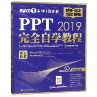 [N]PPT2019完全自学教程-9787301303917