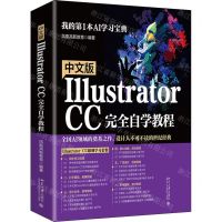 [N]中文版Illustrator CC完全自学教程-9787301321157