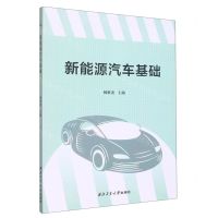 [N]新能源汽车基础-9787561277270