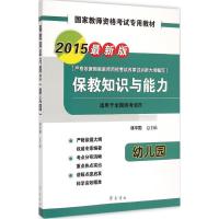 [N]保教知识与能力-9787533332624
