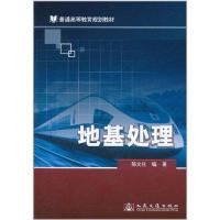 [N]地基处理-9787114090615