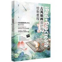 [N]iPad+Procreate古风插画设计与绘制教程-9787301335017