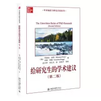 [N]给研究生的学术建议(第2版)/学术规范与研究方法丛书-9787301318911