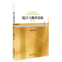 [N]统计与概率基础(第2版)-9787301328132