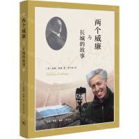 [N]两个威廉与长城的故事-9787108068682
