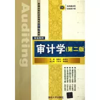 [N]审计学(第2版普通高校经济管理类立体化教材)/财会系列-9787302277477