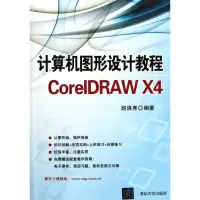 [N]计算机图形设计教程CorelDRAW X4-9787302276371