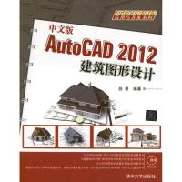 [N]中文版AutoCAD 2012建筑图形设计-9787302296065