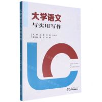 [N]大学语文与实用写作-9787561872628