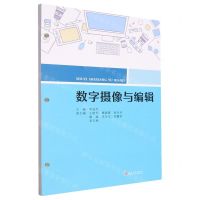 [N]数字摄像与编辑-9787567243378