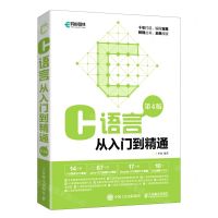 [N]C语言从入门到精通(第4版)-9787115548351