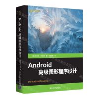 [N]Android高级图形程序设计-9787302597582