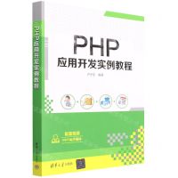 [N]PHP应用开发实例教程-9787302602439