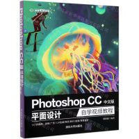 [N]Photoshop CC中文版平面设计自学视频教程-9787302507154