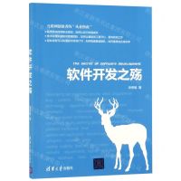 [N]软件开发之殇-9787302526988