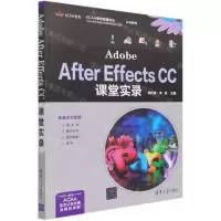 [N]Adobe After Effects CC课堂实录-9787302578536