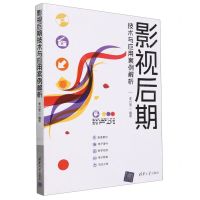 [N]影视后期技术与应用案例解析-9787302651963
