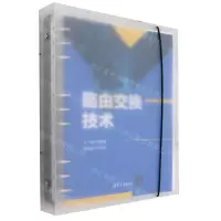 [N]路由交换技术-9787302651628