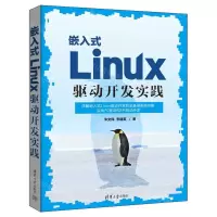 [N]嵌入式Linux驱动开发实践-9787302649243