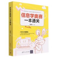 [N]信息学奥赛一本通关-9787302607281