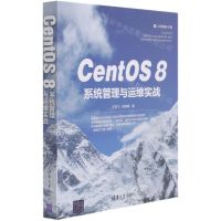 [N]CentOS8系统管理与运维实战-9787302580959