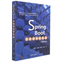 [N]Spring Boot企业级开发实战(视频教学版)-9787302587460