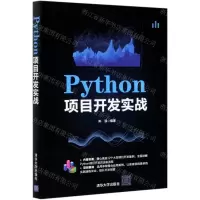 [N]Python项目开发实战-9787302572862