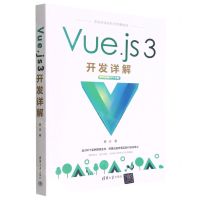 [N]Vue.js3开发详解-9787302621706