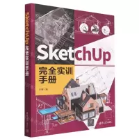 [N]SketchUp完全实训手册-9787302635130