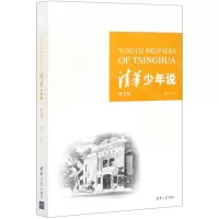 [N]清华少年说(第5辑)-9787302561170