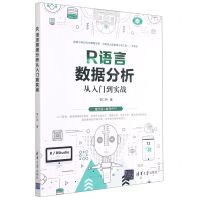 [N]R语言数据分析从入门到实战-9787302586340