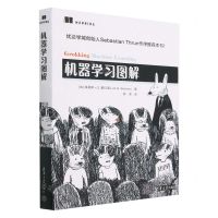 [N]机器学习图解-9787302634645