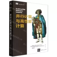 [N]并行计算与高性能计算-9787302607373