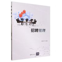 [N]招聘管理-9787302646600