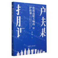[N]化妆品配方师的护肤课-9787302643401