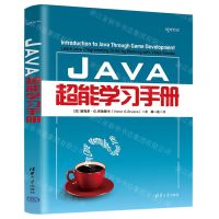 [N]Java超能学习手册-9787302638216