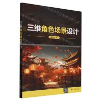 [N]三维角色场景设计-9787302658023