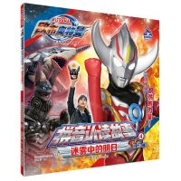 [N]迷雾中的明日/欧布奥特曼拼音认读故事-9787305258329