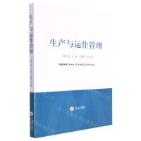 [N]生产与运作管理-9787548750086