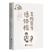 [N]主检医生话体检-9787308238090