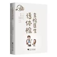 [N]主检医生话体检-9787308238090